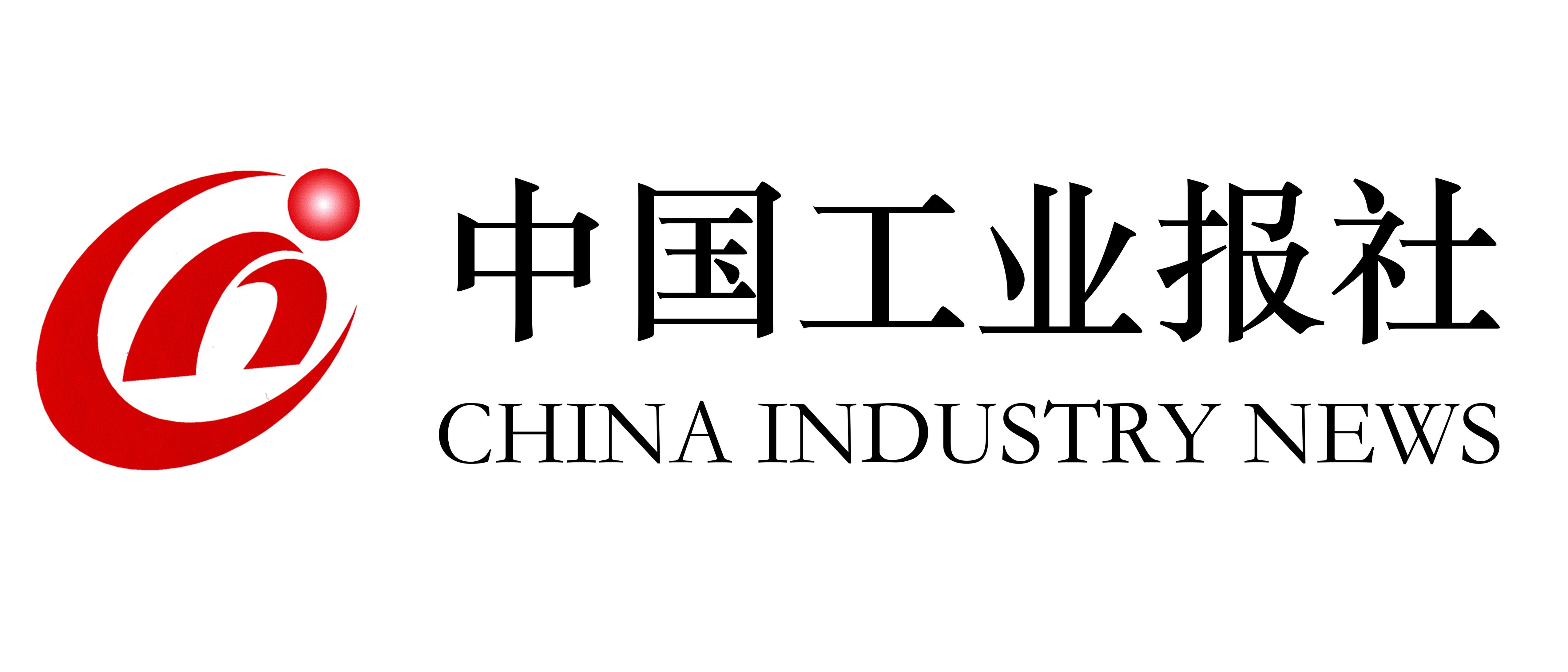 中国工业报社