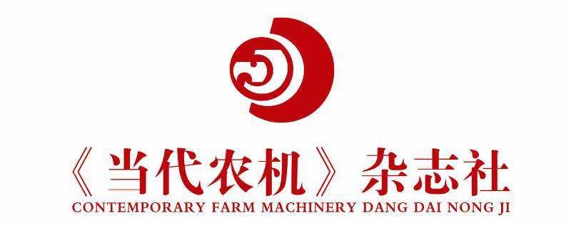 当代农机