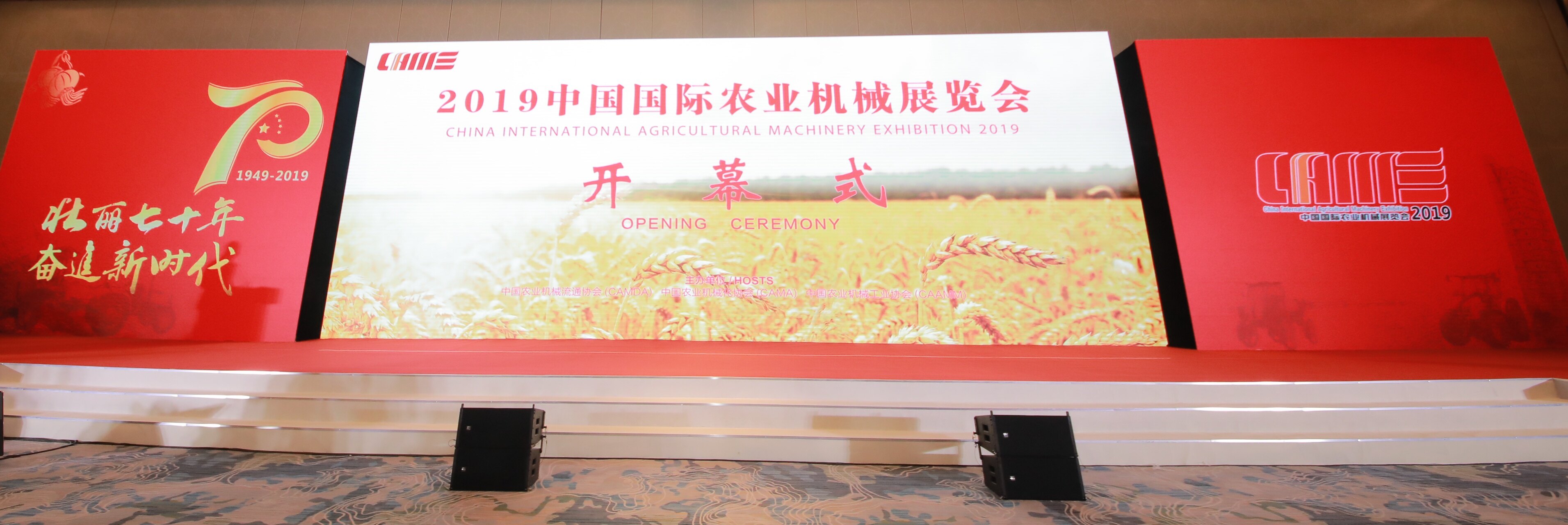 2019中国国际农业机械展览会开幕式