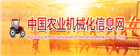 中国农机化信息网