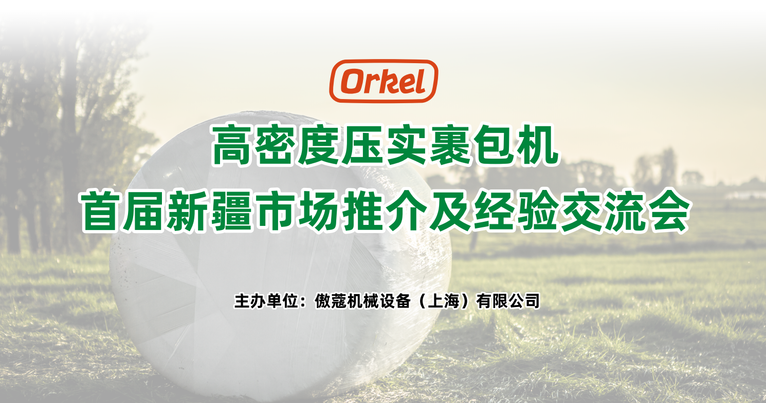 裹包技术培训交流大会