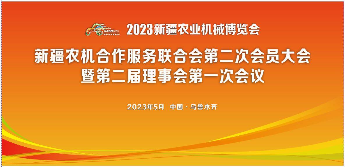 新疆农机合作服务联合会