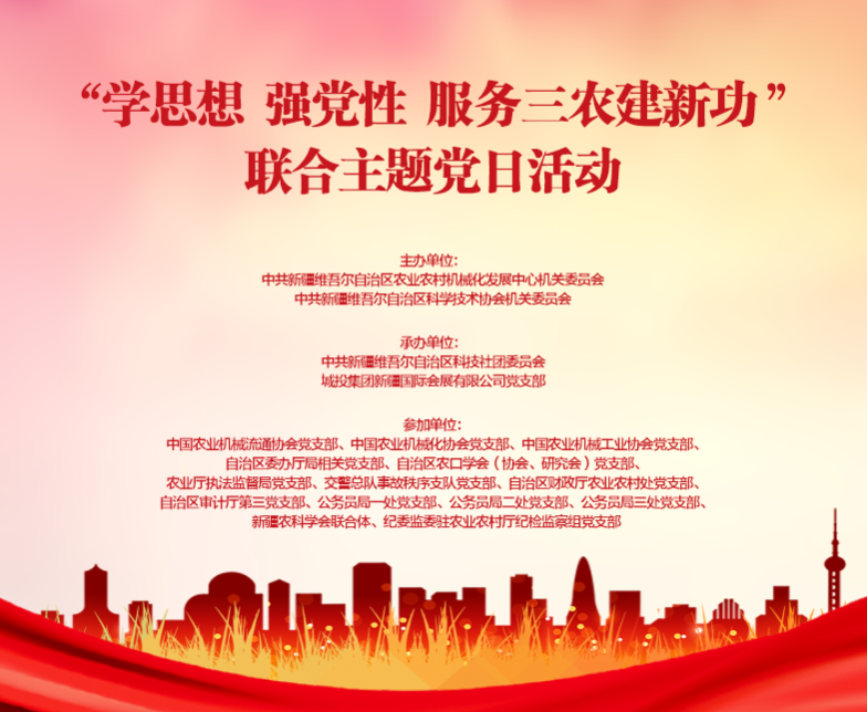 “学思想强党性 服务三农建新功”联合主题党日活动