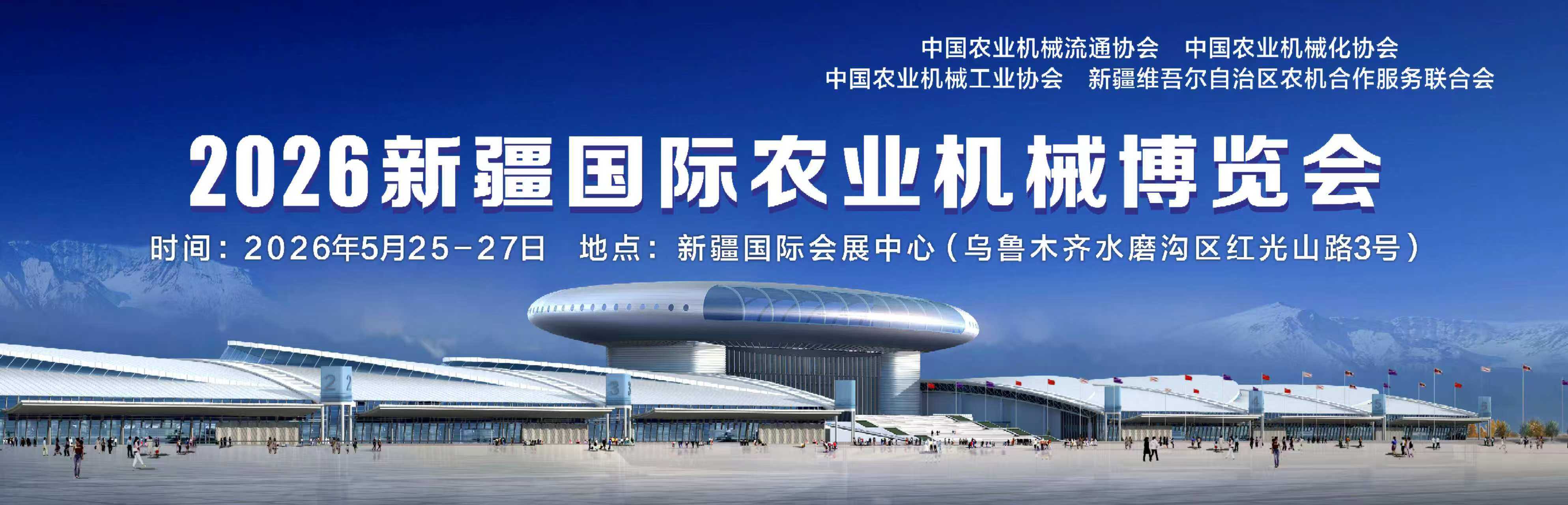 2026新疆国际农业机械博览会