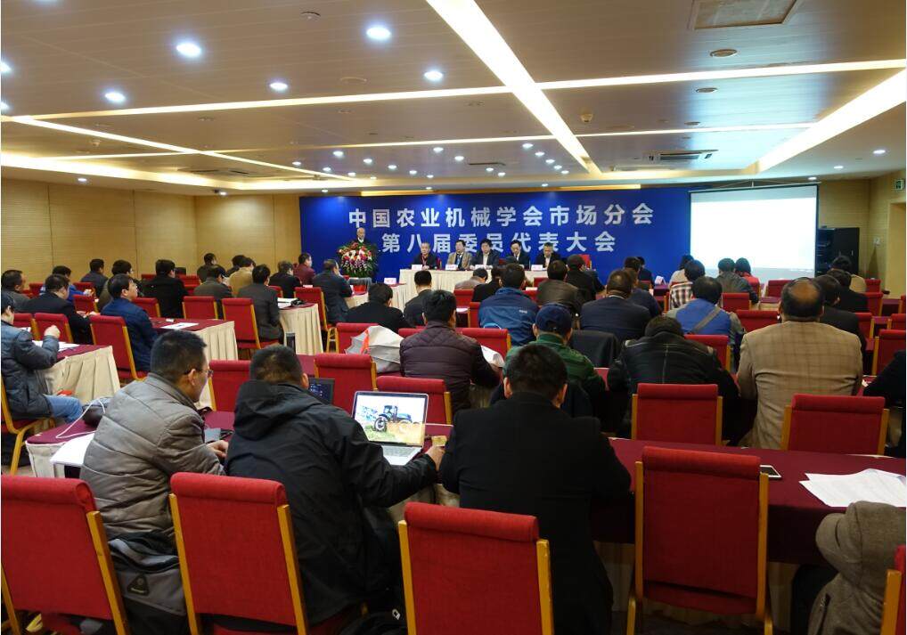 中国农机学会市场分会第八届委员代表大会在郑州召开