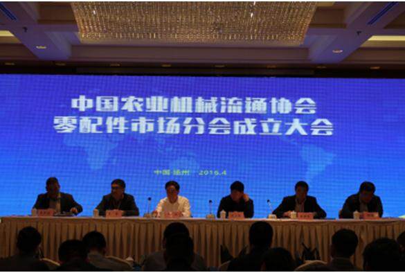 中国农业机械流通协会零配件市场分会成立