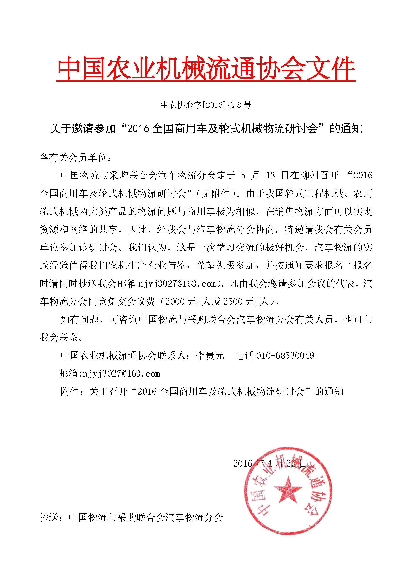 关于邀请参加物流研讨会的通知.jpg