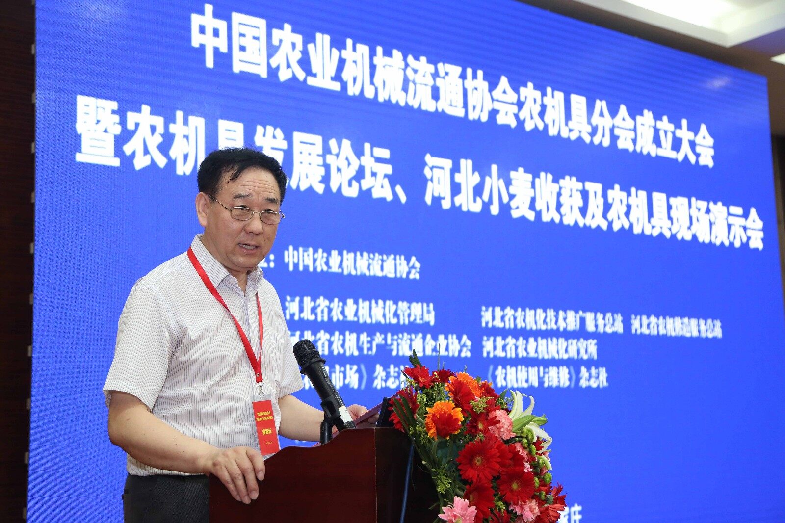 中国农机流通协会农机具分会成立