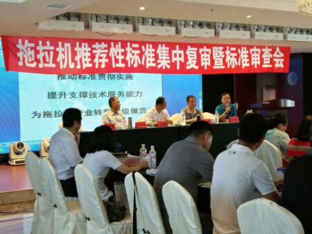 拖拉机推荐性标准集中复审暨标准审查会在吉召开.jpg