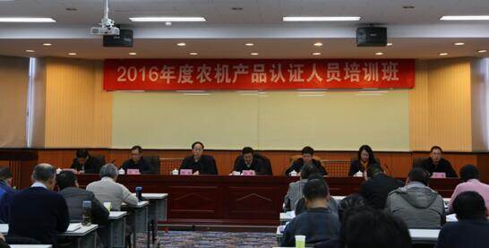 2016年度农机产品认证人员培训班顺利召开.jpg