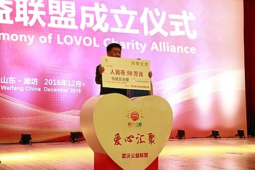 共筑公益中国梦 雷沃公益联盟成立.jpg