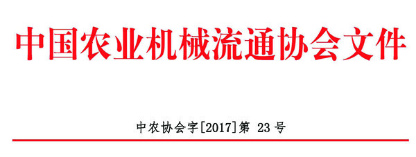 关于召开葱姜蒜生产全程机械化专题会议的通知（20170707-2）.jpg