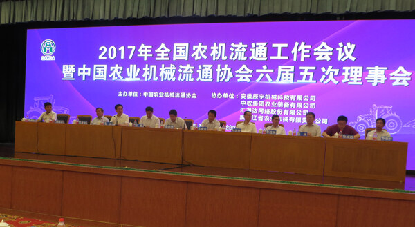 2017年全国农机流通工作会议召开 李伟国发表重要讲话