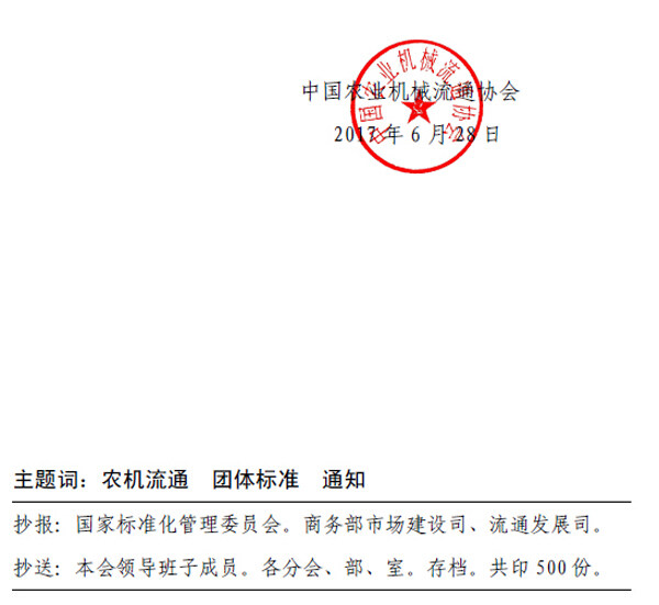 20170724标准通知尾.jpg