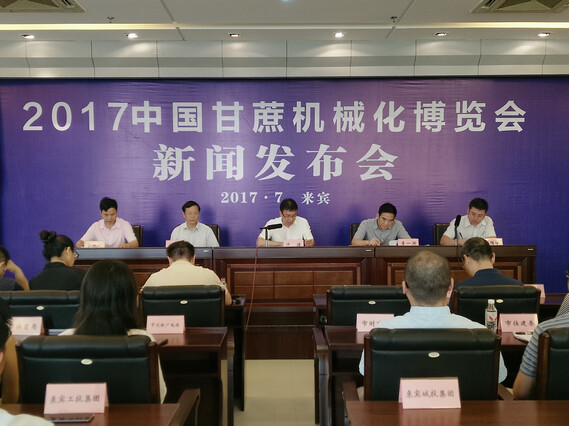 2017中国甘蔗机械化博览会将于12月在广西举办 