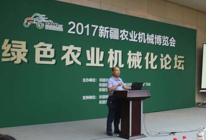 新疆农机展报道三：绿色农机化论坛建言献策 
