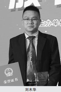刘木华.jpg 刘木华.jpg