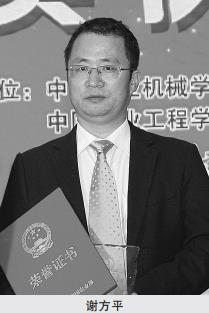 谢方平.jpg 谢方平.jpg