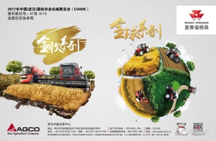 爱科公司诚邀您参加武汉农机展，并莅临爱科展位