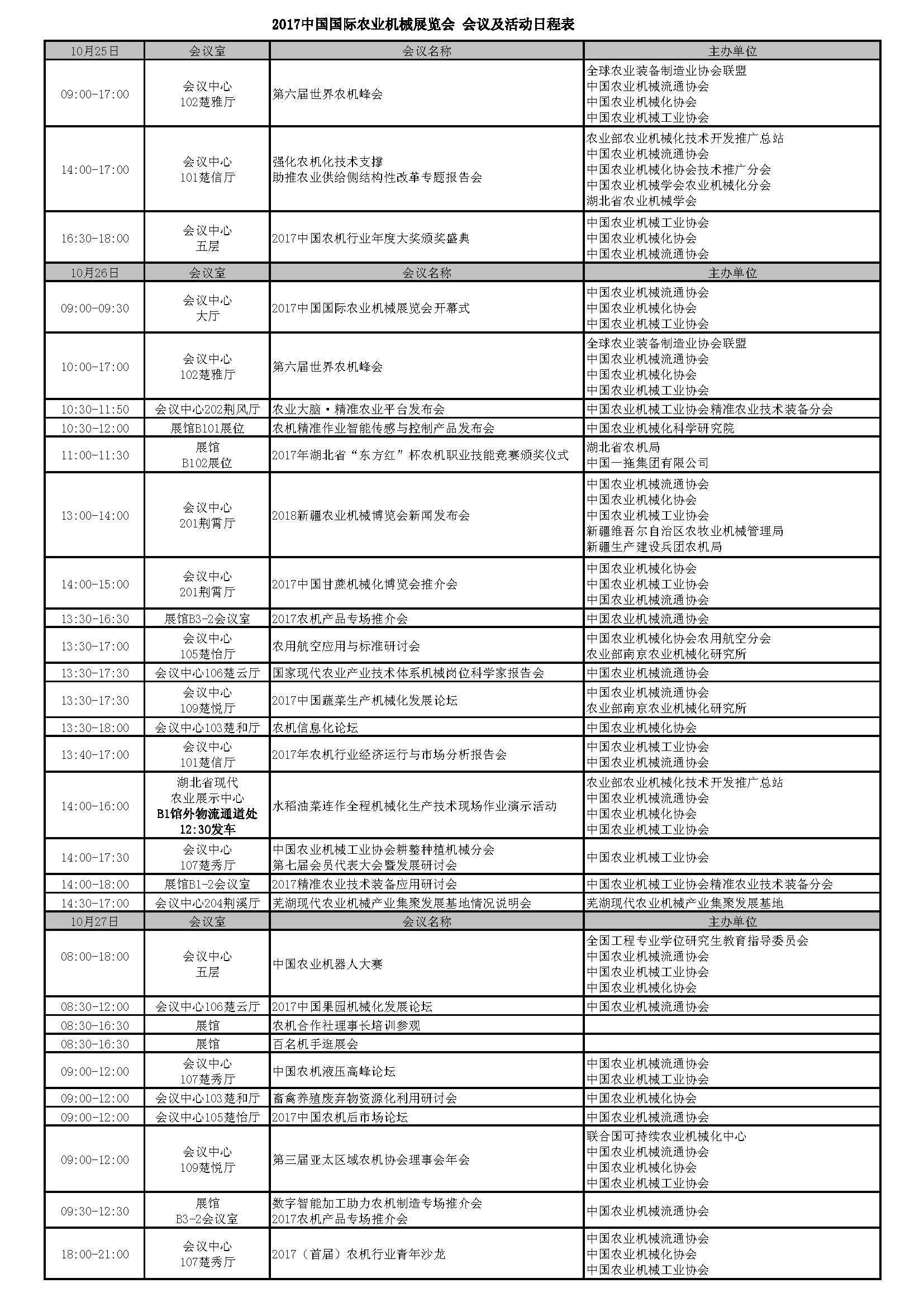 2017中国国际农机展会议活动日程表.jpg