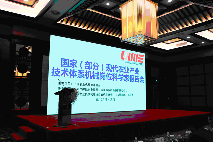 国家（部分）现代农业产业技术体系机械岗位科学家报告会顺利召开