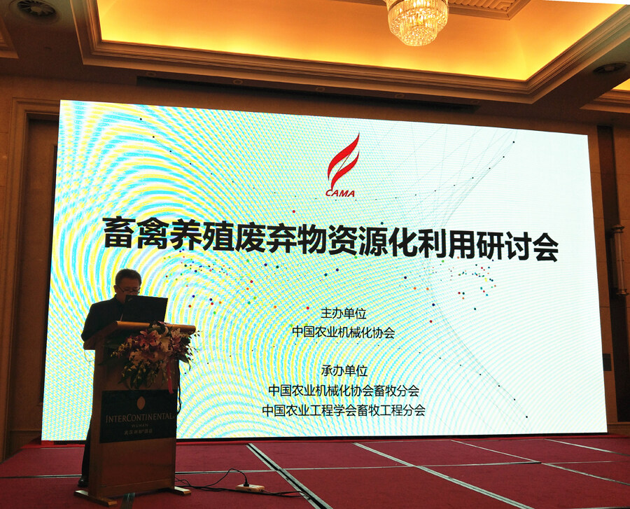 畜禽养殖废弃物资源化研讨会在武汉举办