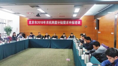 购机补贴需求申报培训会.jpg