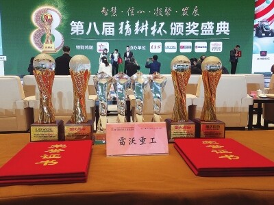 农机行业在杭“论剑”雷沃阿波斯获八项大奖受关注.jpg
