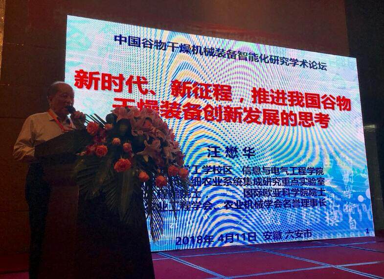 2018年中国谷物干燥机械装备智能化研究学术论坛在六安召开.jpg