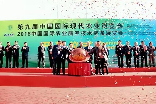 第九届中国国际现代农业博览会(CIMAE 2018)圆满落幕