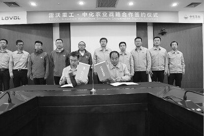 中化农业联手雷沃重工合力助推农业新旧动能转换.jpg