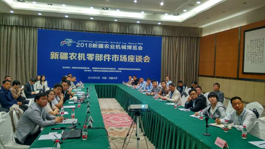 新疆农机零部件市场座谈会在乌鲁木齐召开