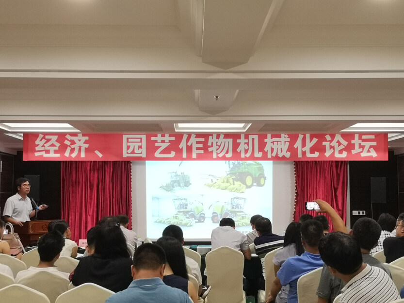 经济作物、园艺作物机械化发展论坛在青岛举办