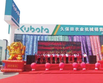 东北首家久保田农机 4S店在吉林开业.jpg