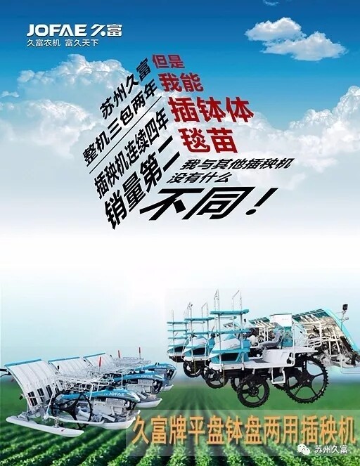 苏州久富：增产8-15%！这样的插秧机值得您拥有！