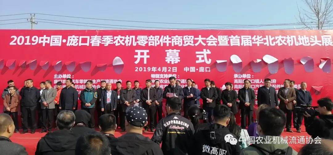 2019中国·庞口春季农机零部件商贸大会 暨首届华北农机地头展在庞口成功召开