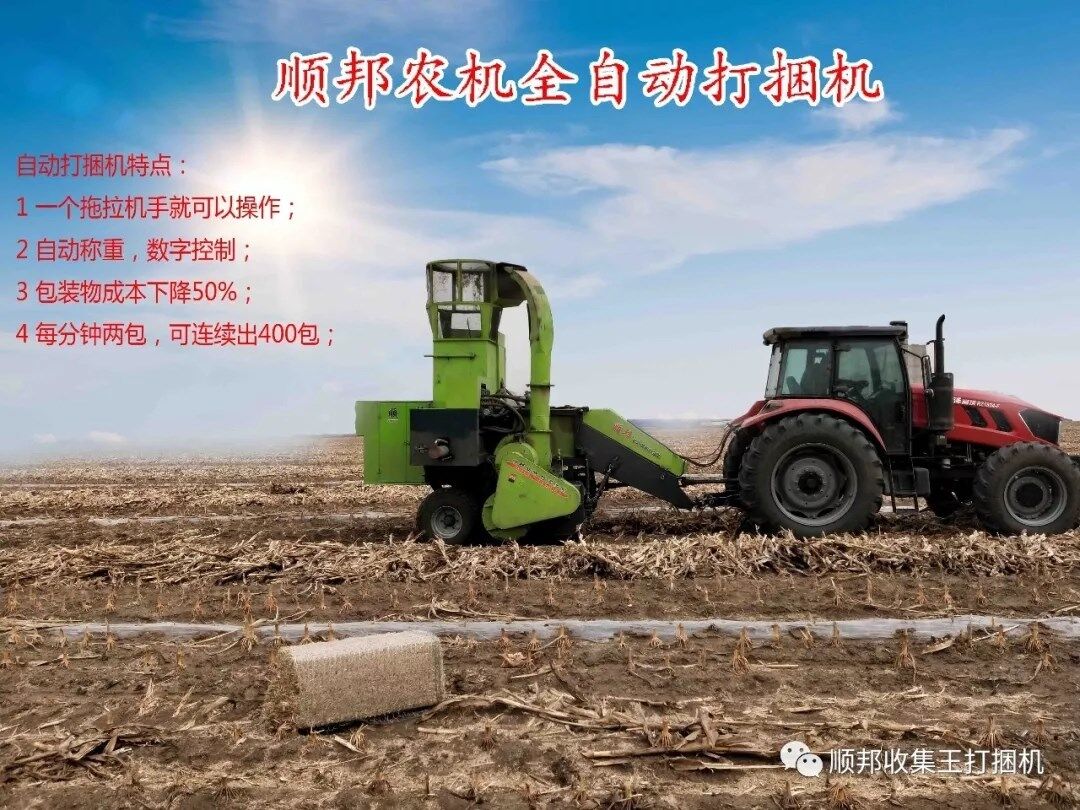 顺邦农机全自动打捆机隆重上市！