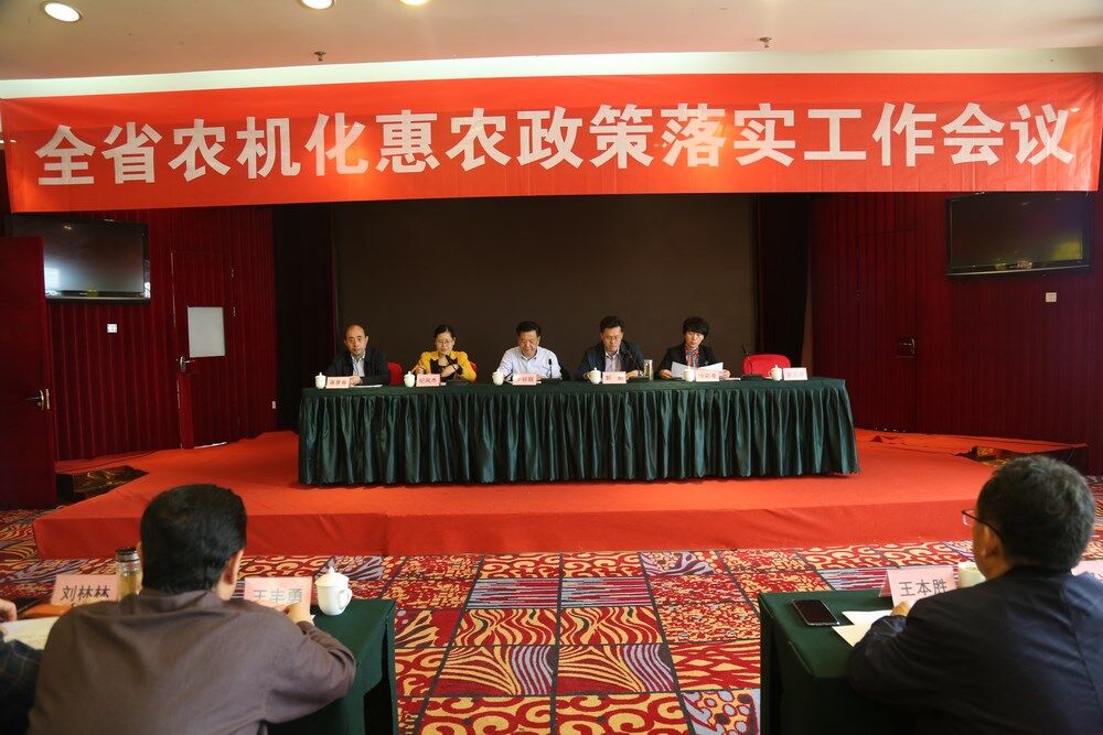 山东省农业农村厅省财政厅联合召开农机化惠农政策落实工作会议