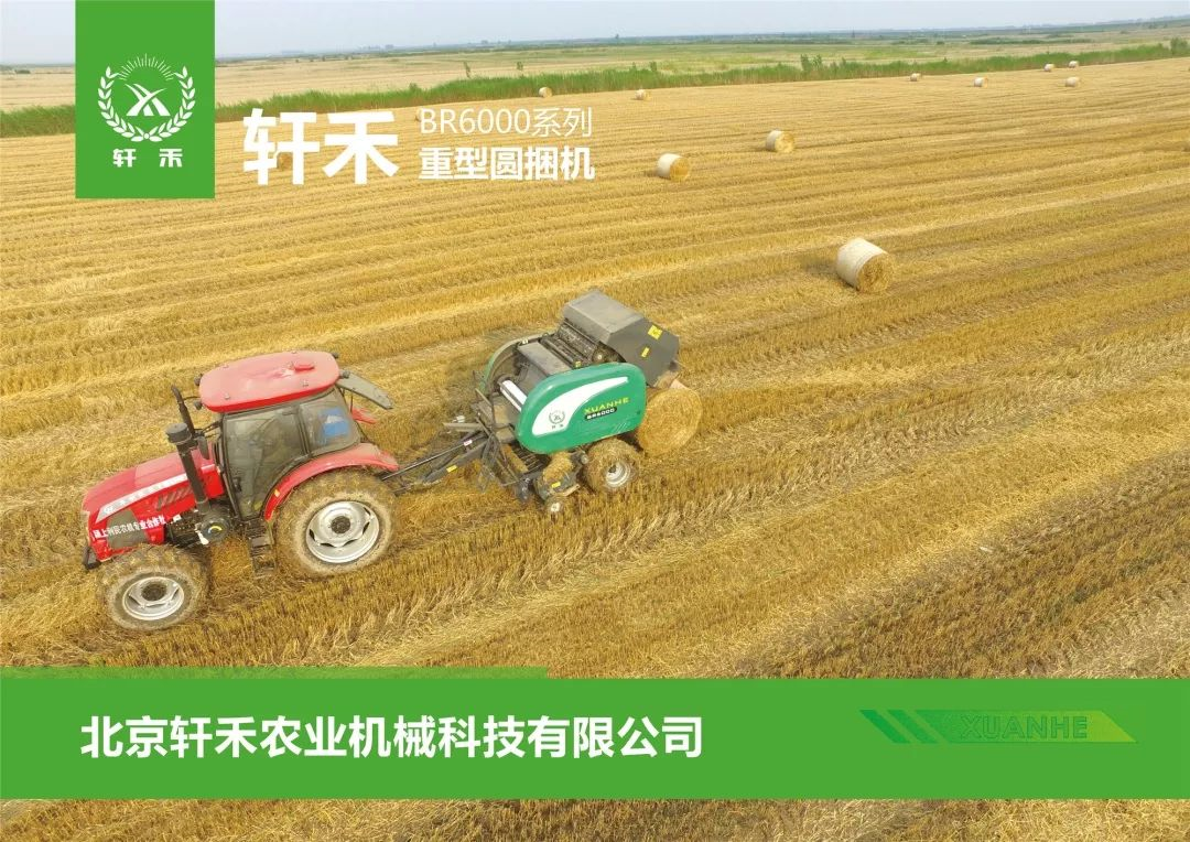 轩禾【BR6000 V3.0圆捆机】全新升级 耀世登场 