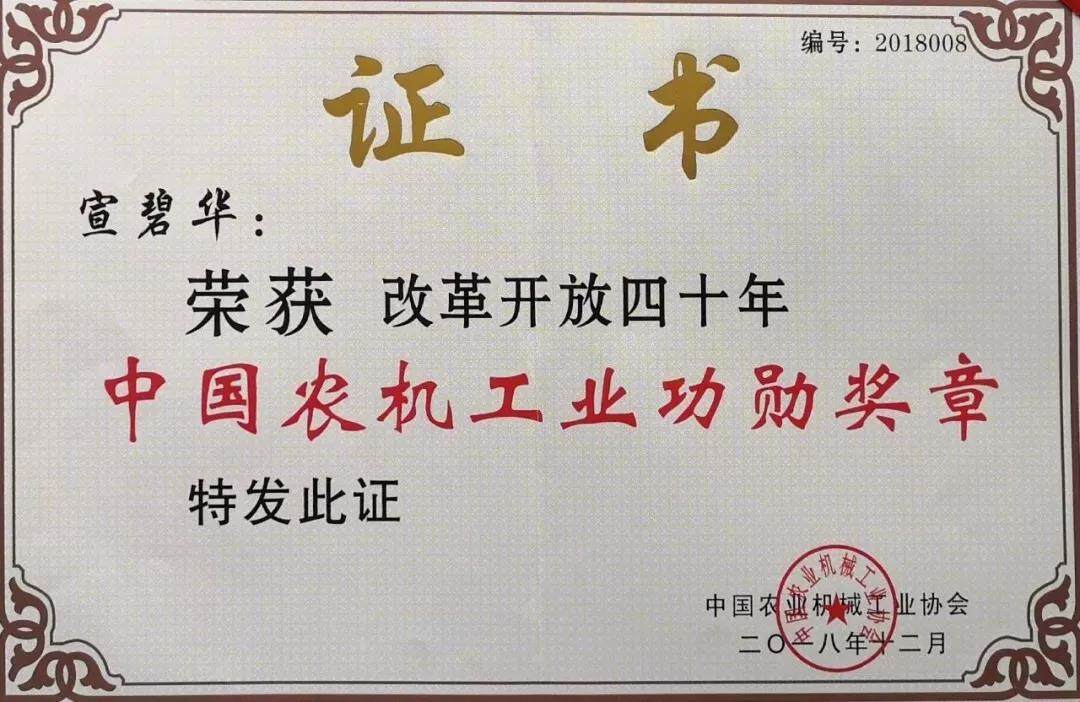 东风农机董事长宣碧华：坚守制造业，打造民族工业典范