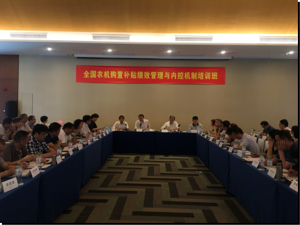 全国农机补贴绩效管理与内控机制培训班在海南举办
