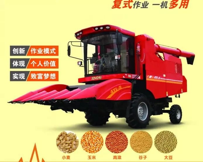 中农博远4YL-5谷物联合收获机