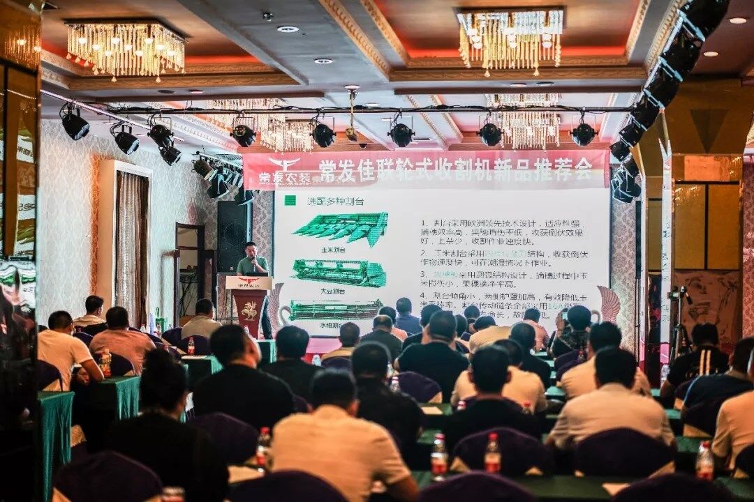2019年常发农装大型轮式收新品推荐会圆满成功！
