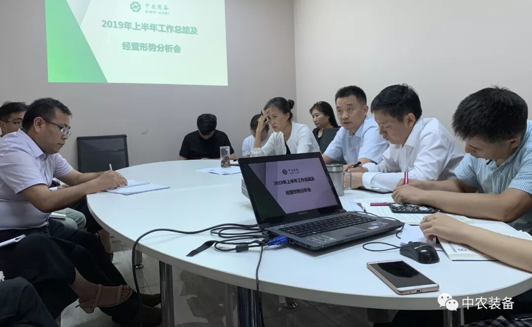 中农装备2019年上半年工作总结会在京召开