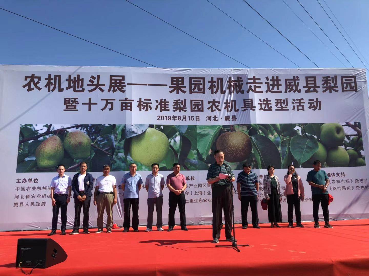 农机地头展携百余款果园机械走进威县十万亩梨园