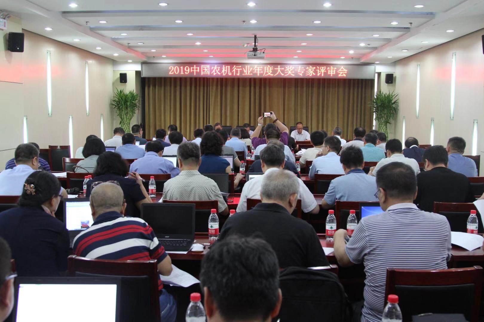 2019中国农机行业年度大奖专家评审会召开