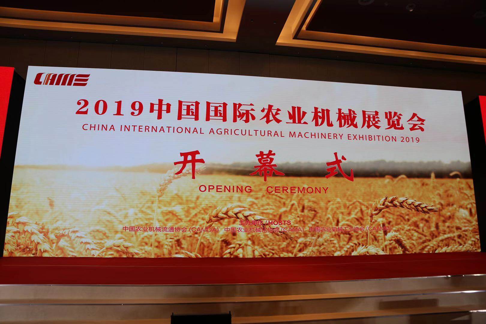2019中国国际农机展盛大开幕