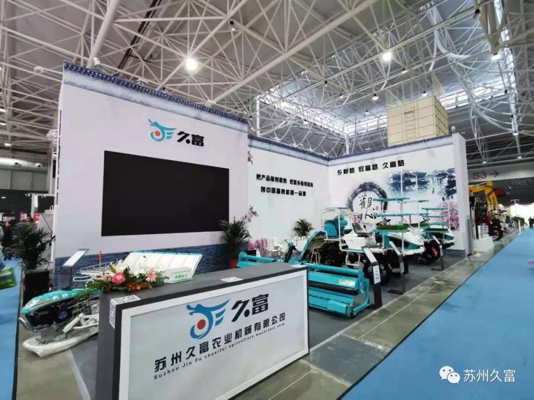 享您所想 再续辉煌-----苏州久富闪耀2019中国国际农机展