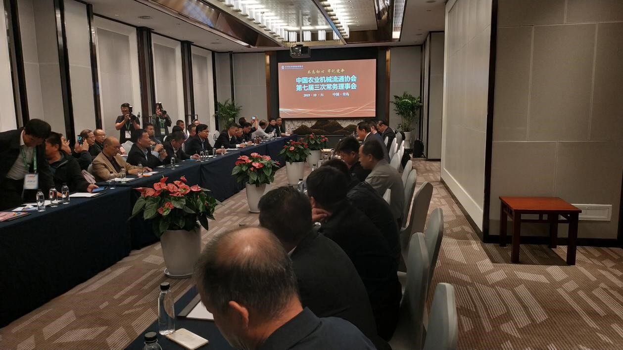 中国农业机械流通协会第七届三次常务理事会在青岛召开