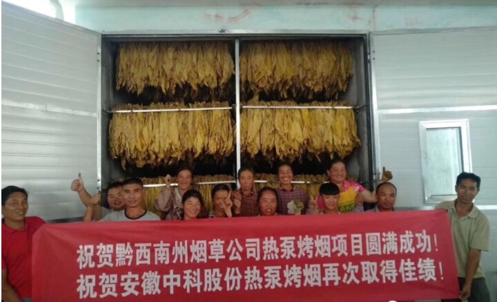 致力新能源技术研发：中科股份空气能热泵烤房效益显著
